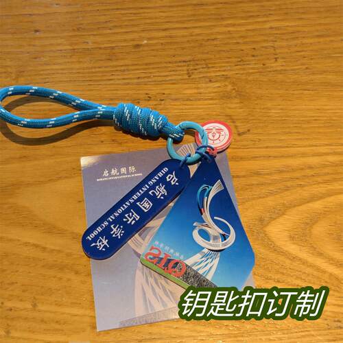 高品质亚克力钥匙扣定制企业标识宣传广告logo校徽挂件纪念品定做