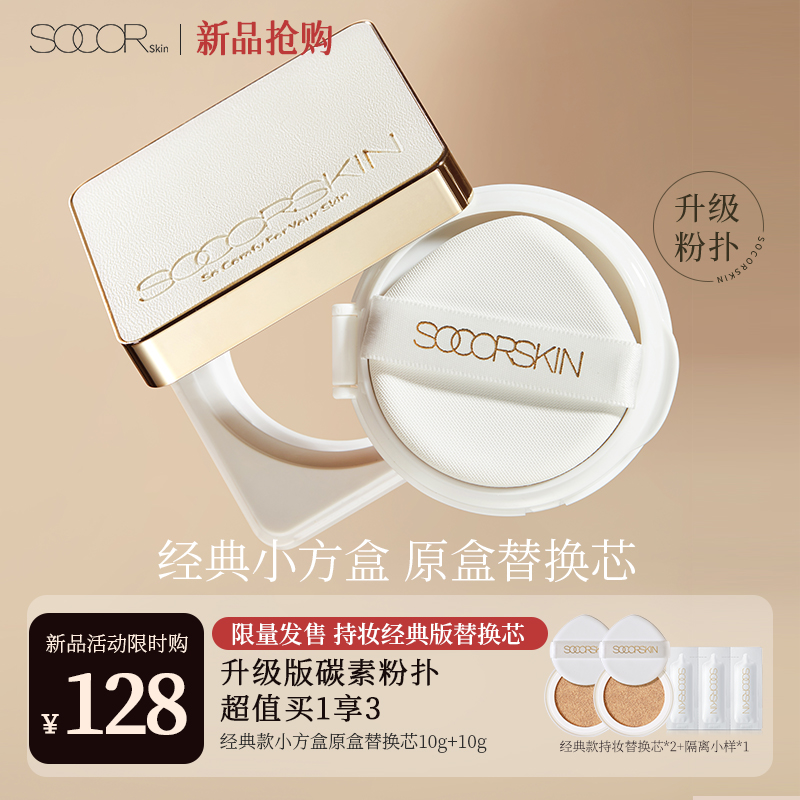 【限量发售】修可芙小方盒气垫替换芯粉底BB霜遮瑕保湿持久2件套