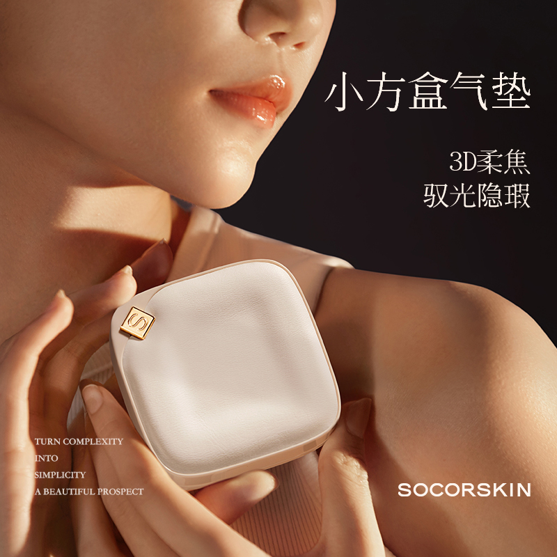 SOCORSKIN/修可芙云雾气垫隔离BB霜遮瑕持久不脱妆干油皮官方正品