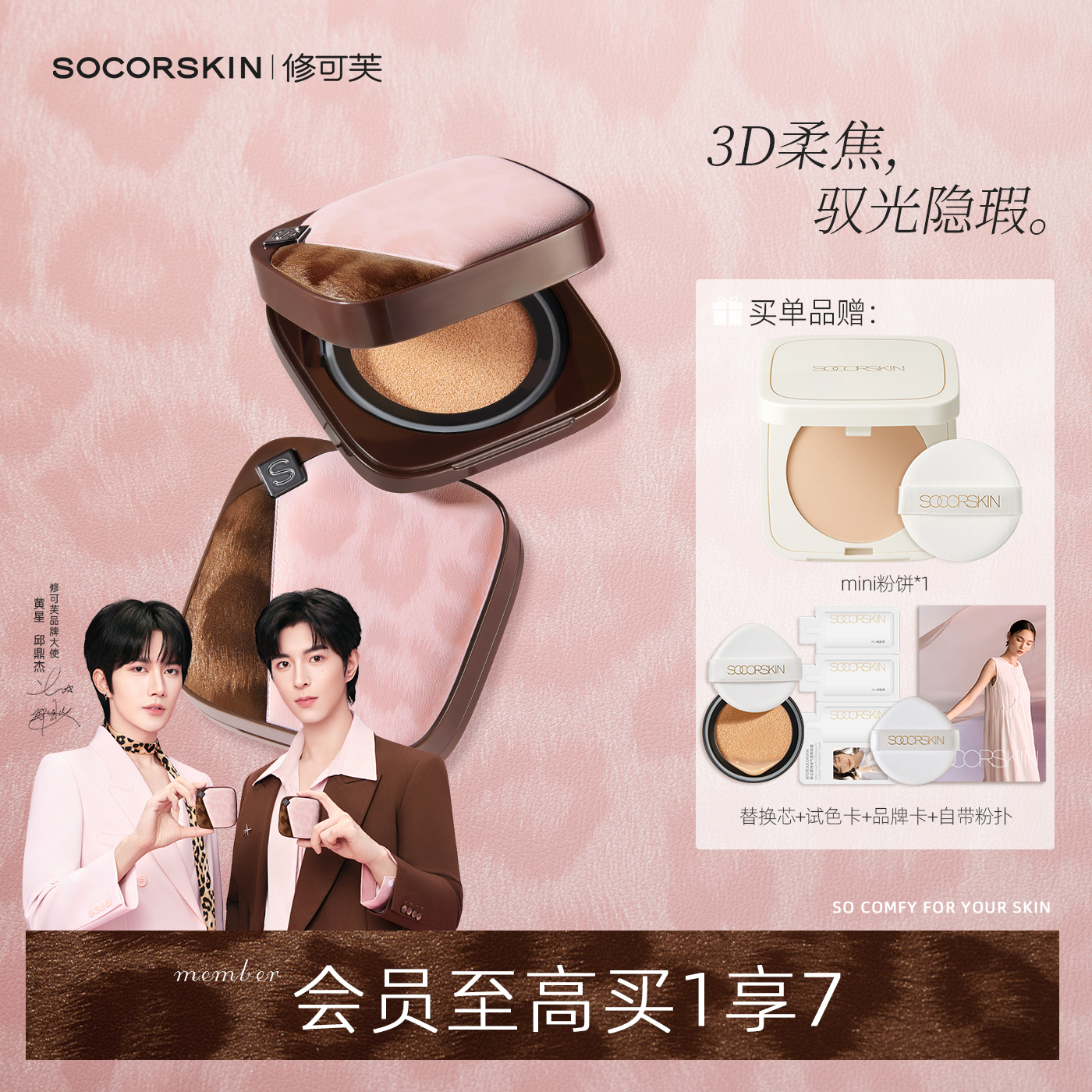 修可芙高遮瑕持妆气垫