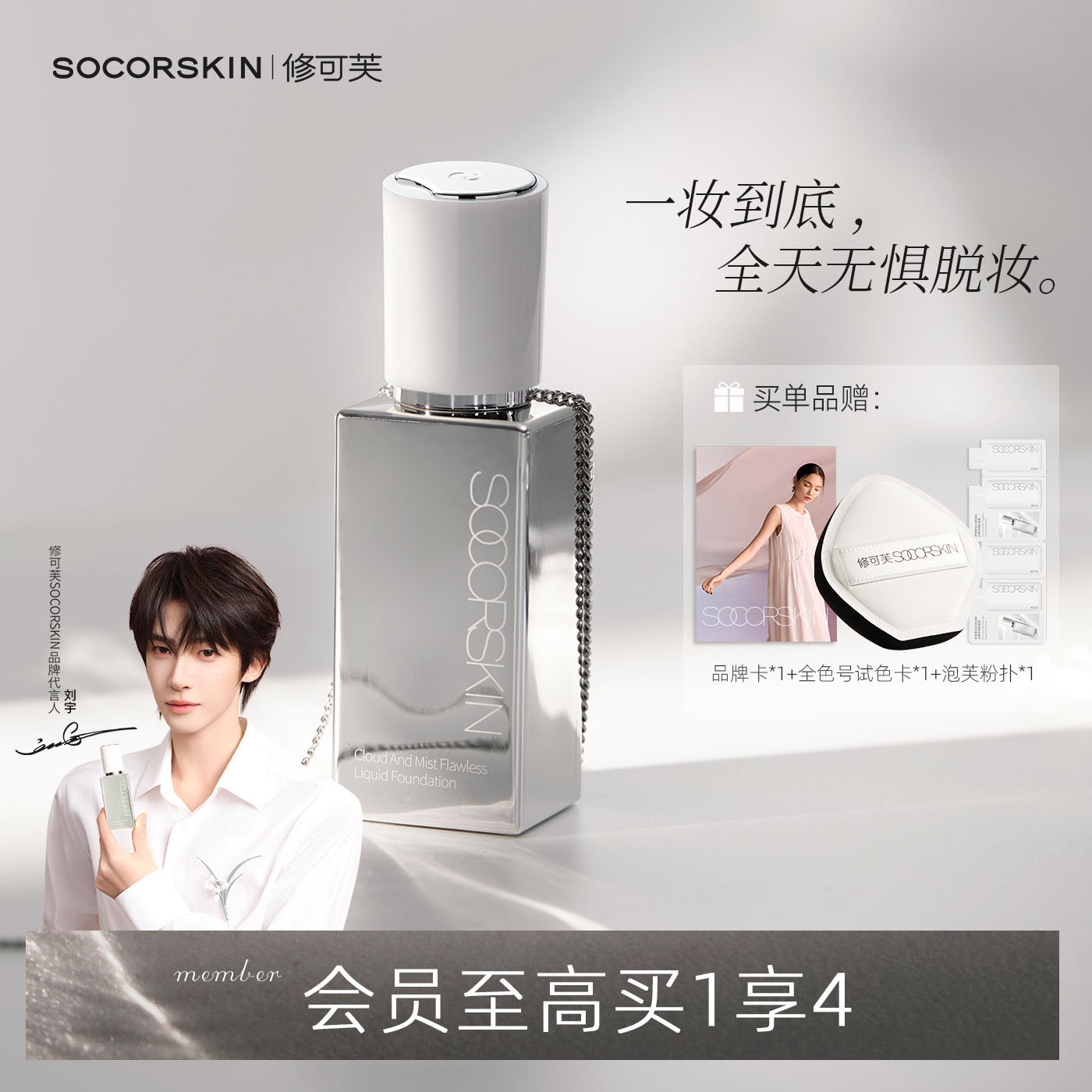 【高遮瑕】SOCORSKIN/修可芙橡皮擦无瑕粉底液粉霜女遮瑕强力持妆
