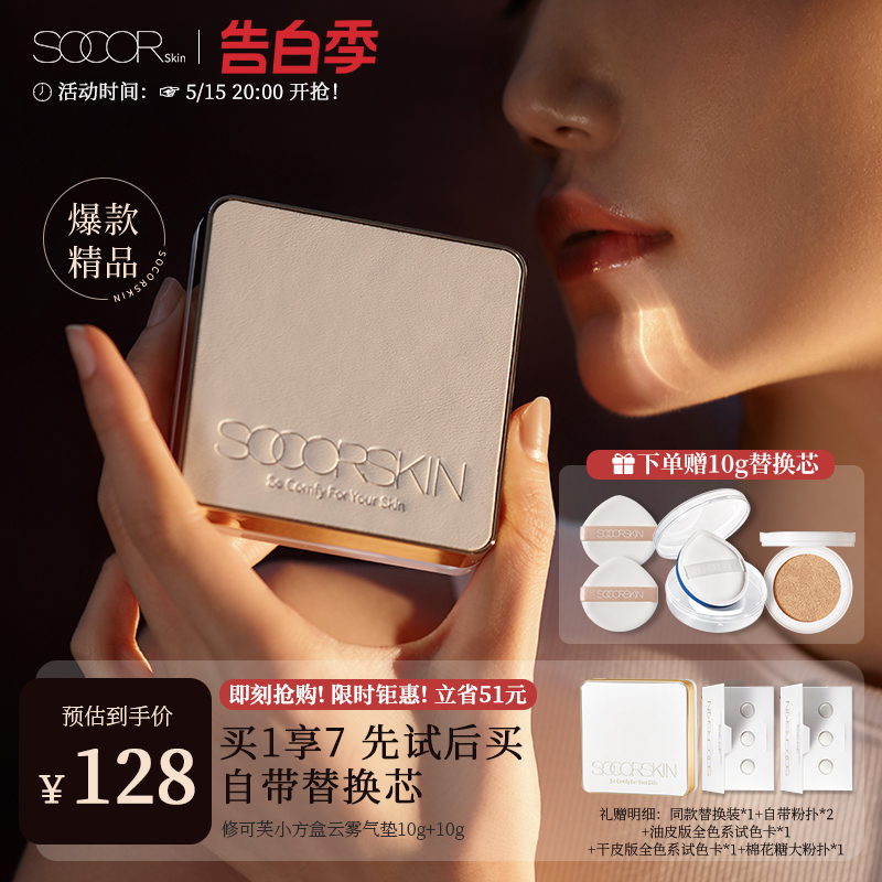 SOCORSKIN/修可芙气垫bb霜保湿遮瑕控油cc霜提亮肤色女干皮不脱妆