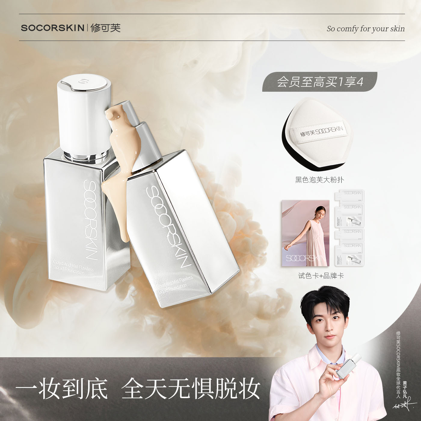 【高遮瑕】SOCORSKIN/修可芙无瑕粉底液粉霜遮瑕持久持妆混干油皮