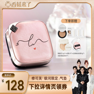SOCORSKIN 修可芙銀河氣墊遮瑕持久不易脫妝持妝 香菇來了