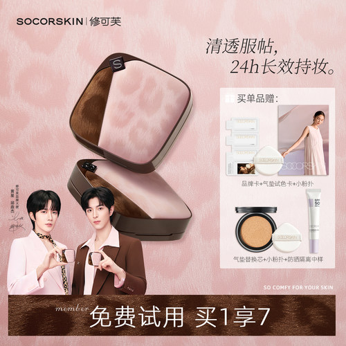 修可芙豹纹限定气垫女