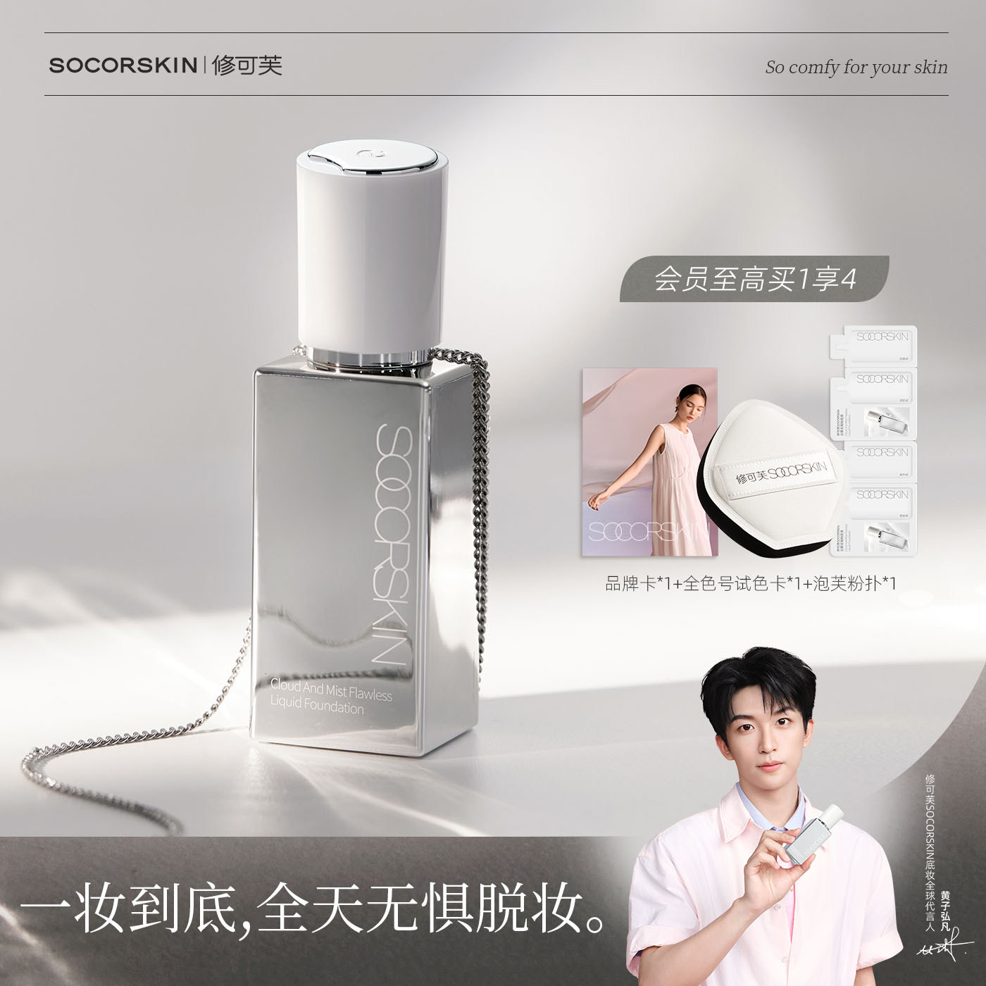 【高遮瑕】修可芙橡皮擦粉底液图片