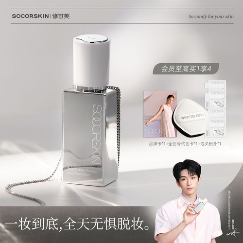 【高遮瑕】修可芙橡皮擦粉底液