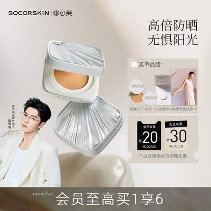 【防晒气垫】修可芙防晒气垫滋润持久保湿隔离遮瑕女三合一spf50
