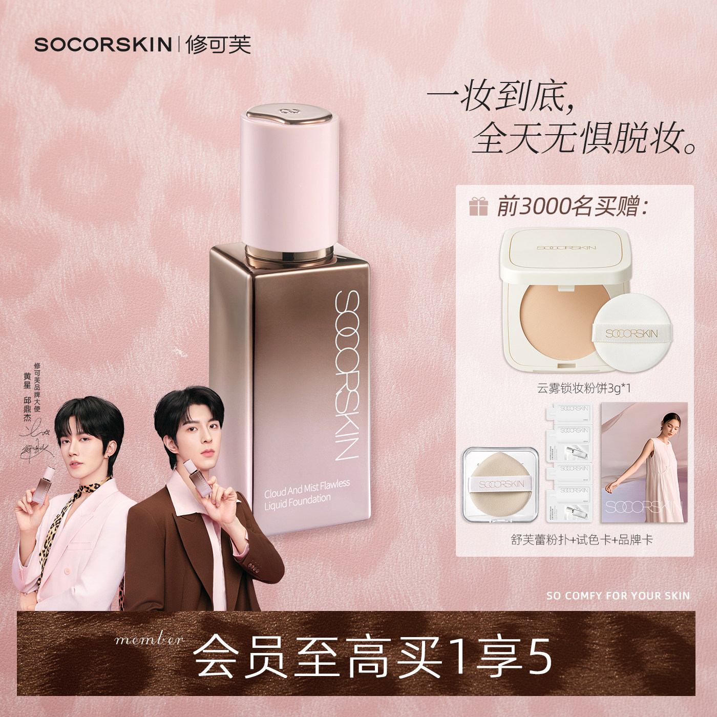 【强遮瑕】修可芙豹纹限定无瑕粉底液粉霜遮瑕持久不脱妆油皮持妆,彩妆/香水/美妆工具,粉霜,淘宝优惠券,粉丝福利购,淘宝优惠卷