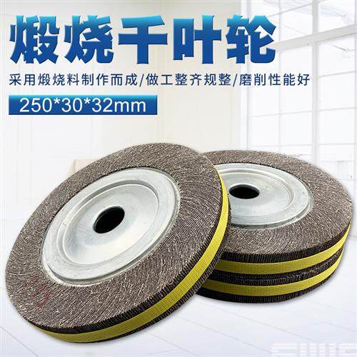 煅烧千叶轮250*30*32砂布轮金属不锈钢打磨片百叶片千页轮抛光轮,标准件/零部件/工业耗材,百叶轮,淘宝优惠券,粉丝福利购,淘宝优惠卷