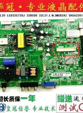 乐华32L20 LED32C720J 32B500 32L21主板3MS82AZ SHSA3201A-101H