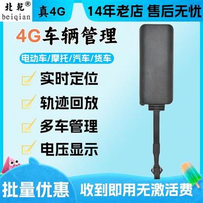 4G车载定位器汽车货车北斗gps车队管理电动车摩托车防盗追跟订位