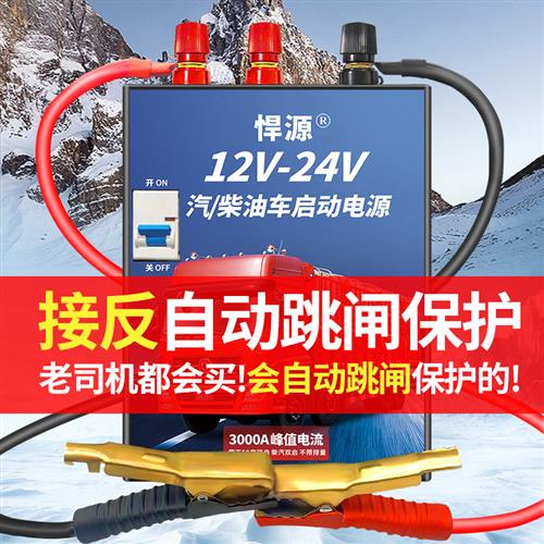 汽车应急启动电源12V24V大容量货车电瓶充电强启搭电帮电神器
