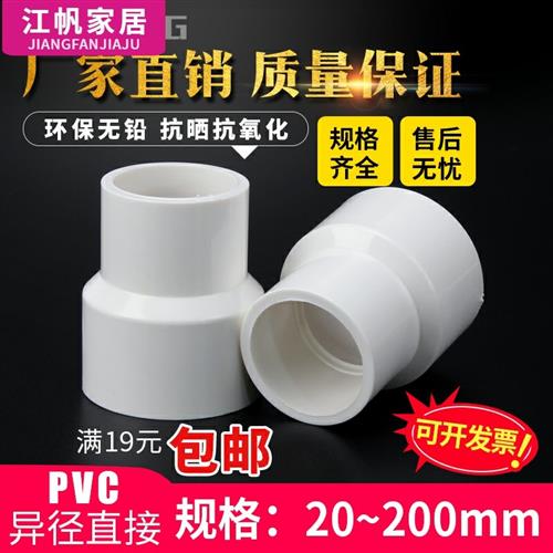 PVC水管变径大小头20 25 32 40 50 63 75 90异径直通转换接头管件