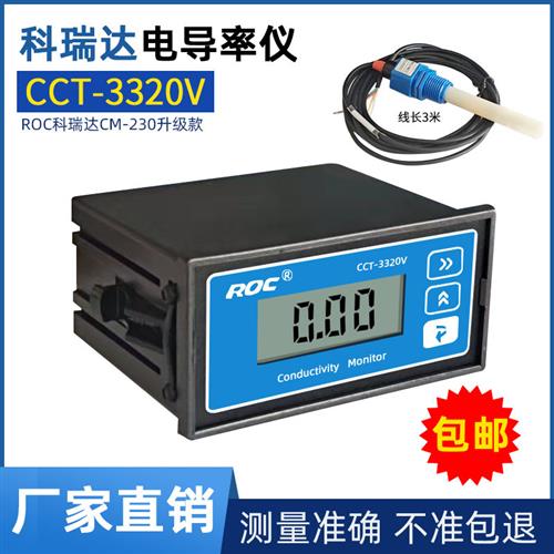 CCT-3320V电导率仪水质检测表探头电极传感器在线纯水监测