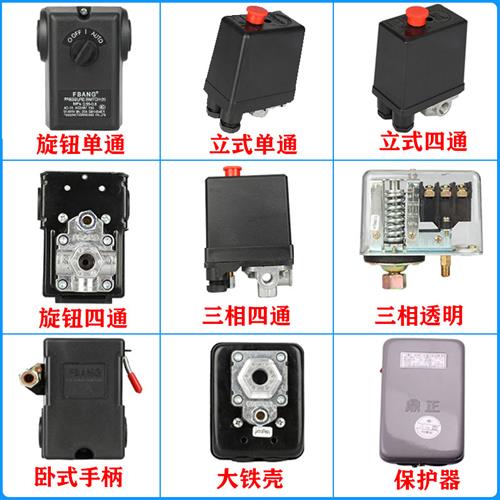 空压机配件大全打气泵气压压力开 关自动控制器空气压缩机启停总