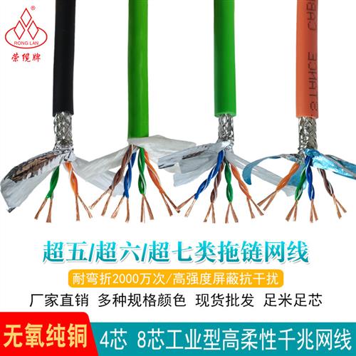 4芯8芯高柔性拖链工业以太网线机器人手臂线超五类六类七类网络线