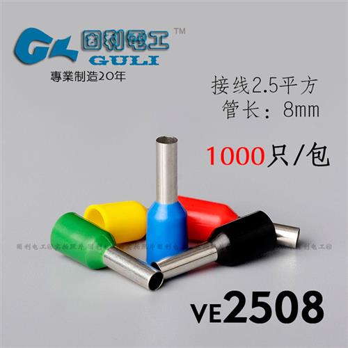 针型线鼻子VE2508冷压接线端子2.5平方欧式预绝缘插针管形压线耳