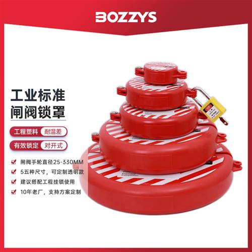工业闸阀锁罩止回阀手轮圆形安全锁具阀门涡轮LOTO安全锁具BD-F11