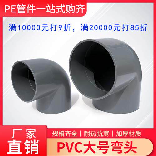 灰色PVC管件弯头弯通黏胶接头90125160200315水管灌溉送水配件4寸
