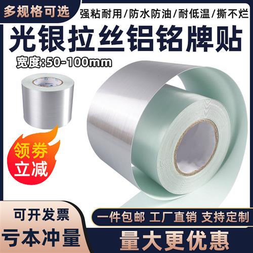 光银拉丝铝防金属标牌设备标识铭牌80x50m不干 干胶标签贴纸防水