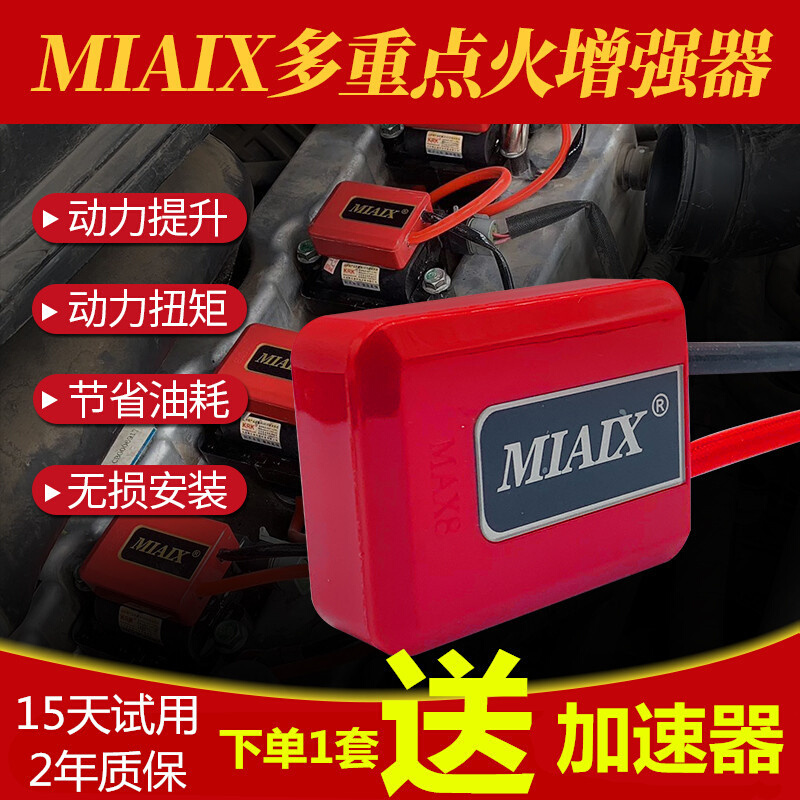 MAX点火增强器汽车动力提升改装涡轮增压点火线圈火花塞神棍节油