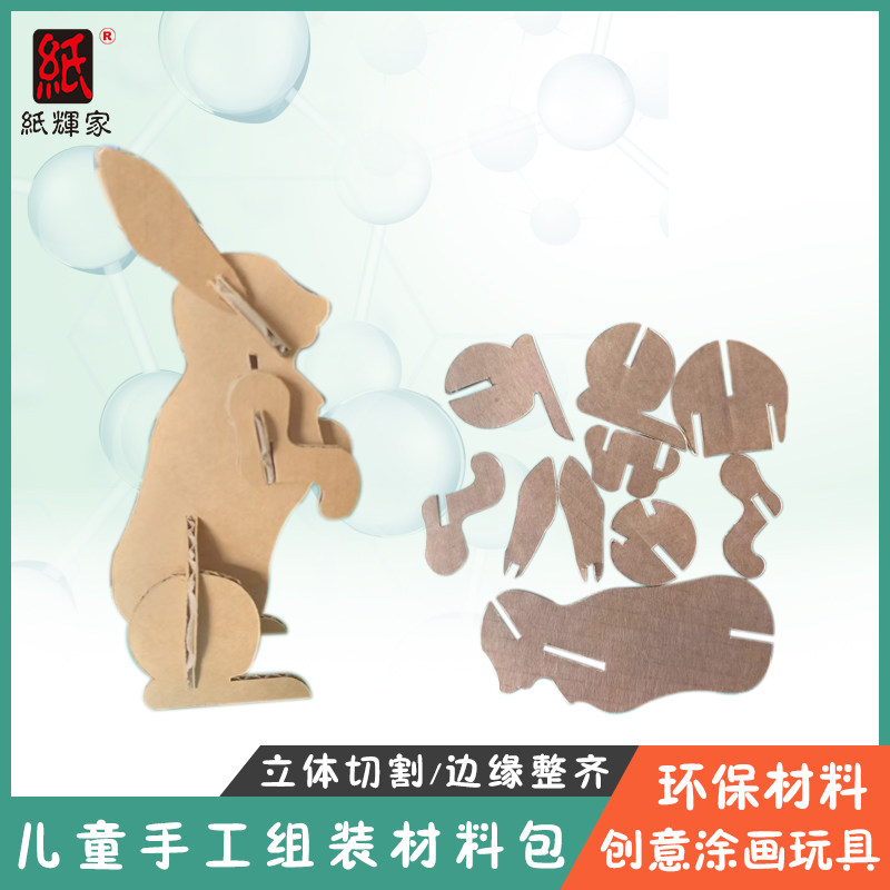 变废为宝拼插瓦楞纸板兔子兔年涂鸦幼儿园宝宝diy手工涂鸦材料包