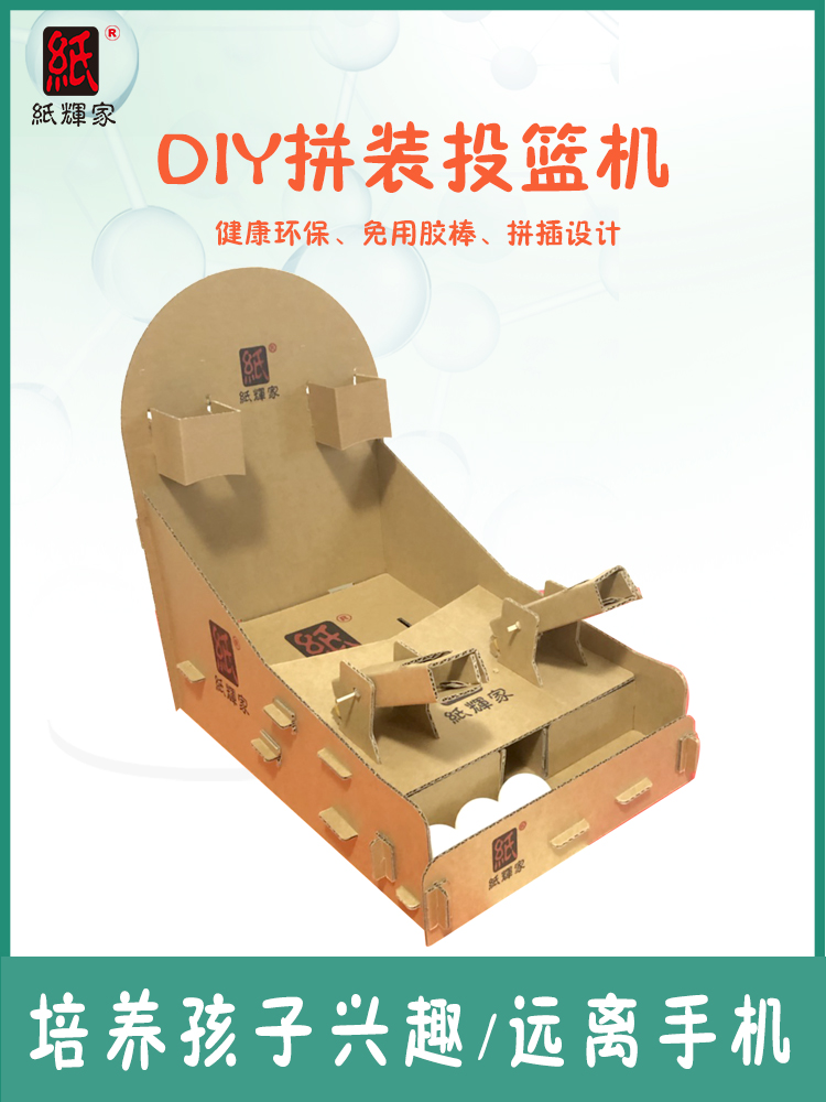 瓦楞纸板投篮机幼儿园玩教具自制儿童diy手工玩具变废为宝材料包