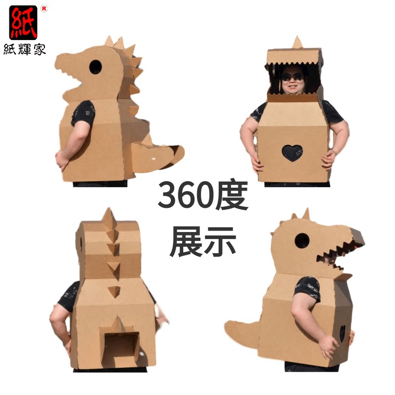 恐龙纸箱玩具可穿戴纸壳纸盒模型幼儿园儿童手工制作diy材料包