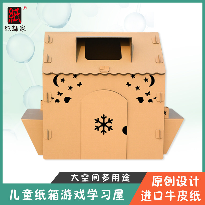 纸箱房子游戏屋纸辉家纸板屋