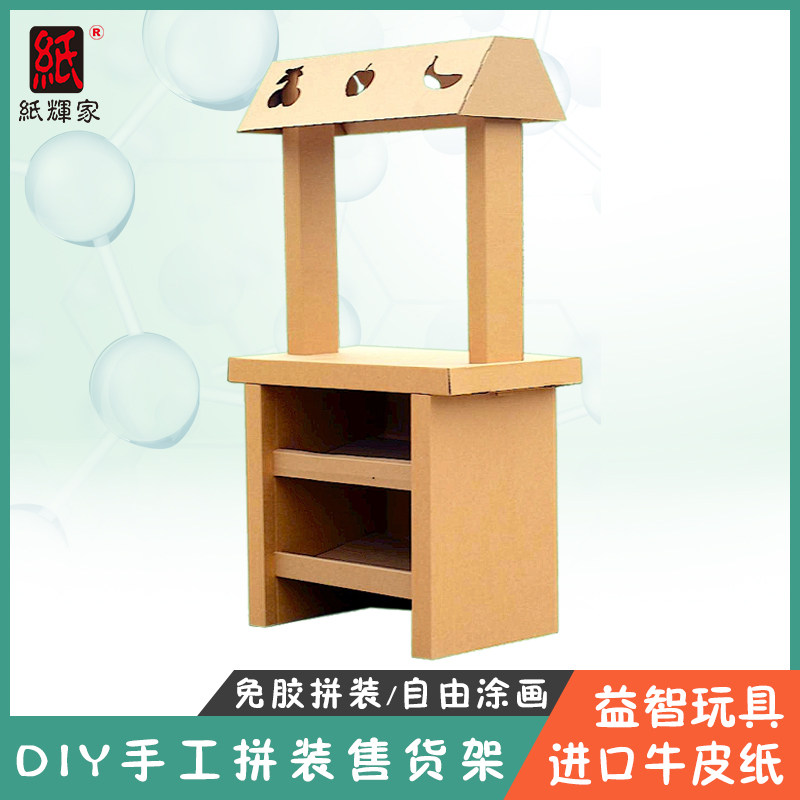 幼儿园儿童过家家杂货铺售货架跳蚤市场纸板创意家具模型纸箱玩具