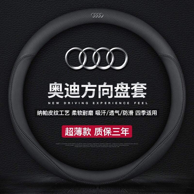 奥迪a4l方向盘套男士A6L/Q3/Q5L/Q2L/A5/A3L/Q7/A8L汽车把套四季