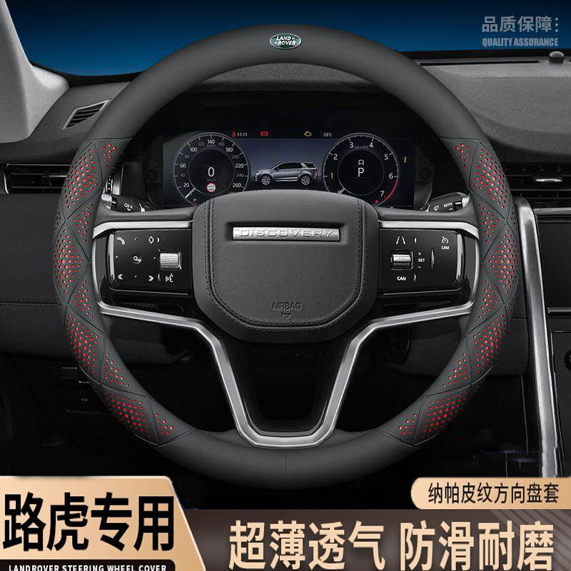 2026款路虎方向盘套26款发现运动揽胜极光L神行卫士发现4/5车把套