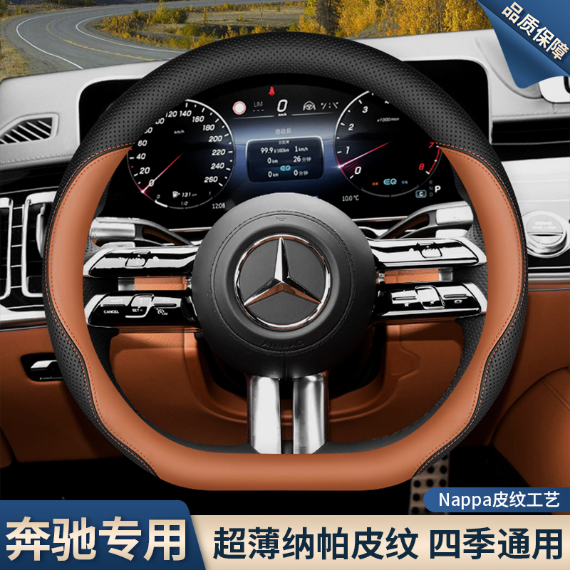 适用奔驰方向盘套E300L GLC260 GLB220 C260L A200超薄把套C/E级