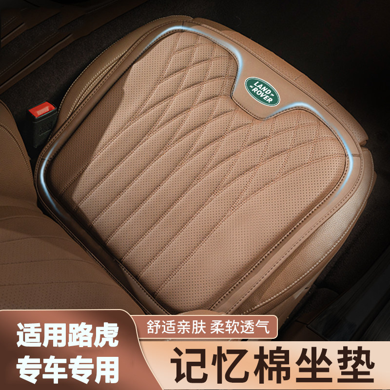 2026款路虎专用汽车坐垫子揽胜发现运动极光卫士夏季通风记忆棉