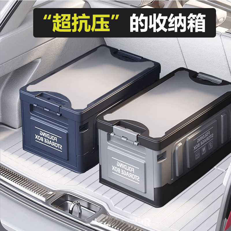 汽车后备箱收纳箱实用型折叠大容量车载野营野餐露营储物整理箱子