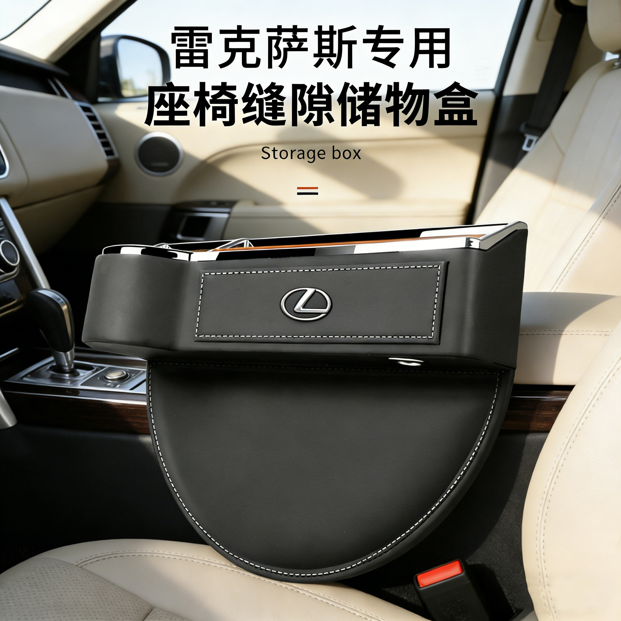 2026款雷克萨斯座椅缝隙储物盒ES200RX350内饰改装车内用品收纳盒