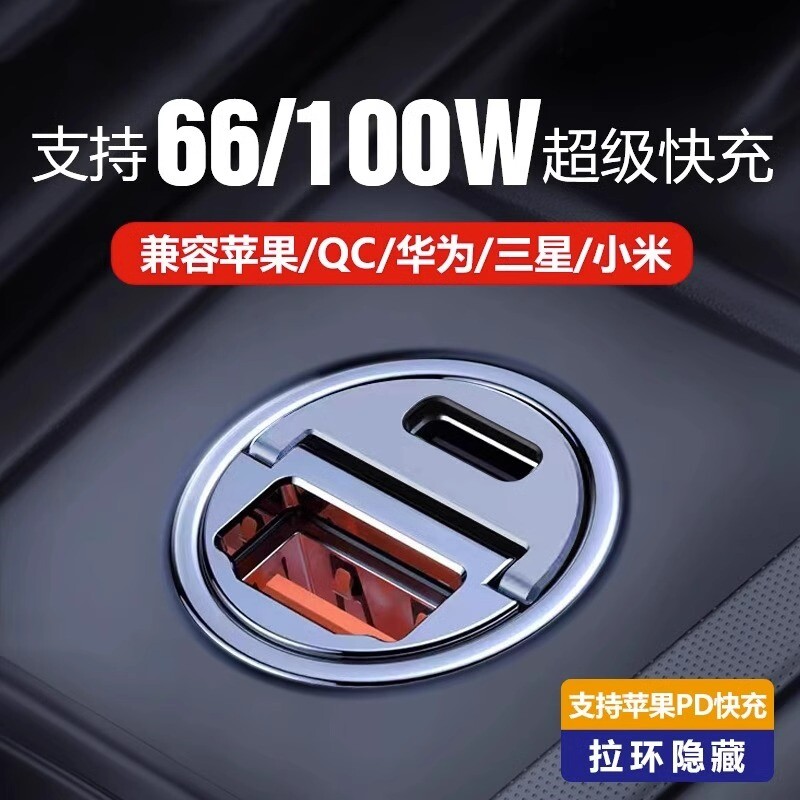 车载充电器隐身PD快充迷你版usb充电器隐形车充130W汽车闪充特小