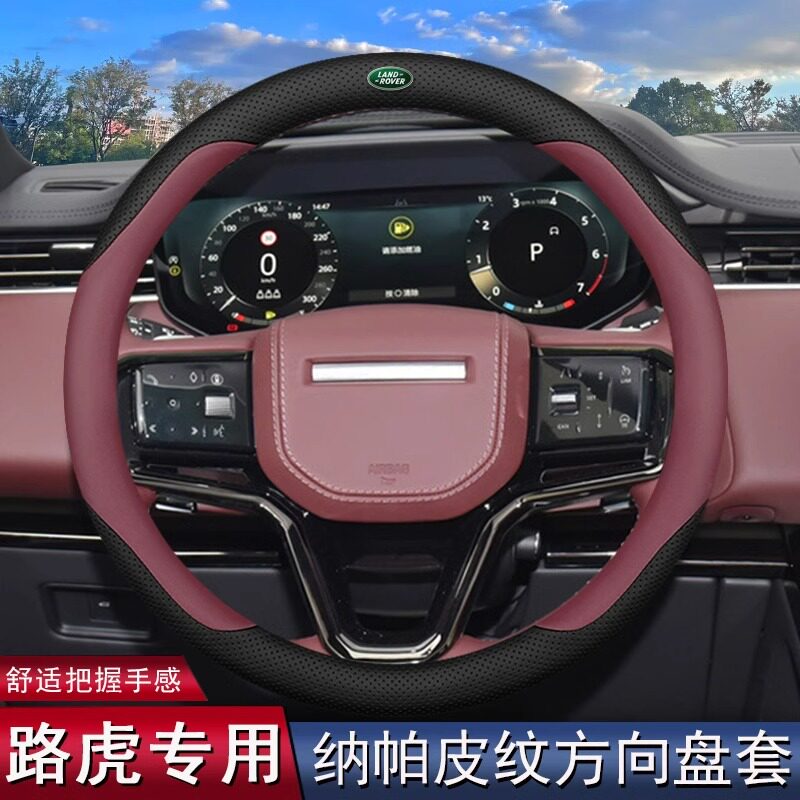 路虎方向盘套揽胜卫士
