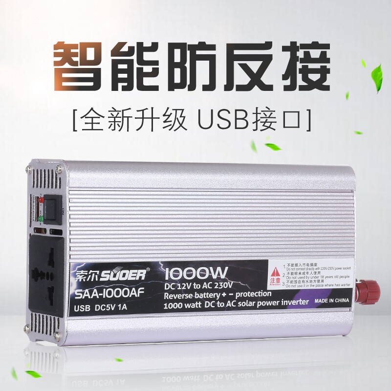 索尔逆变器12v 24v转220v家用车载500w1000w1500w2000w电源转换器
