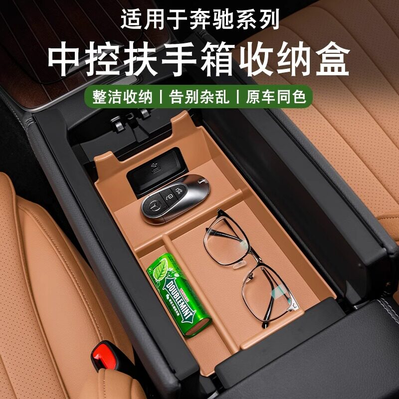 适用奔驰E级C级GLC扶手箱储物盒