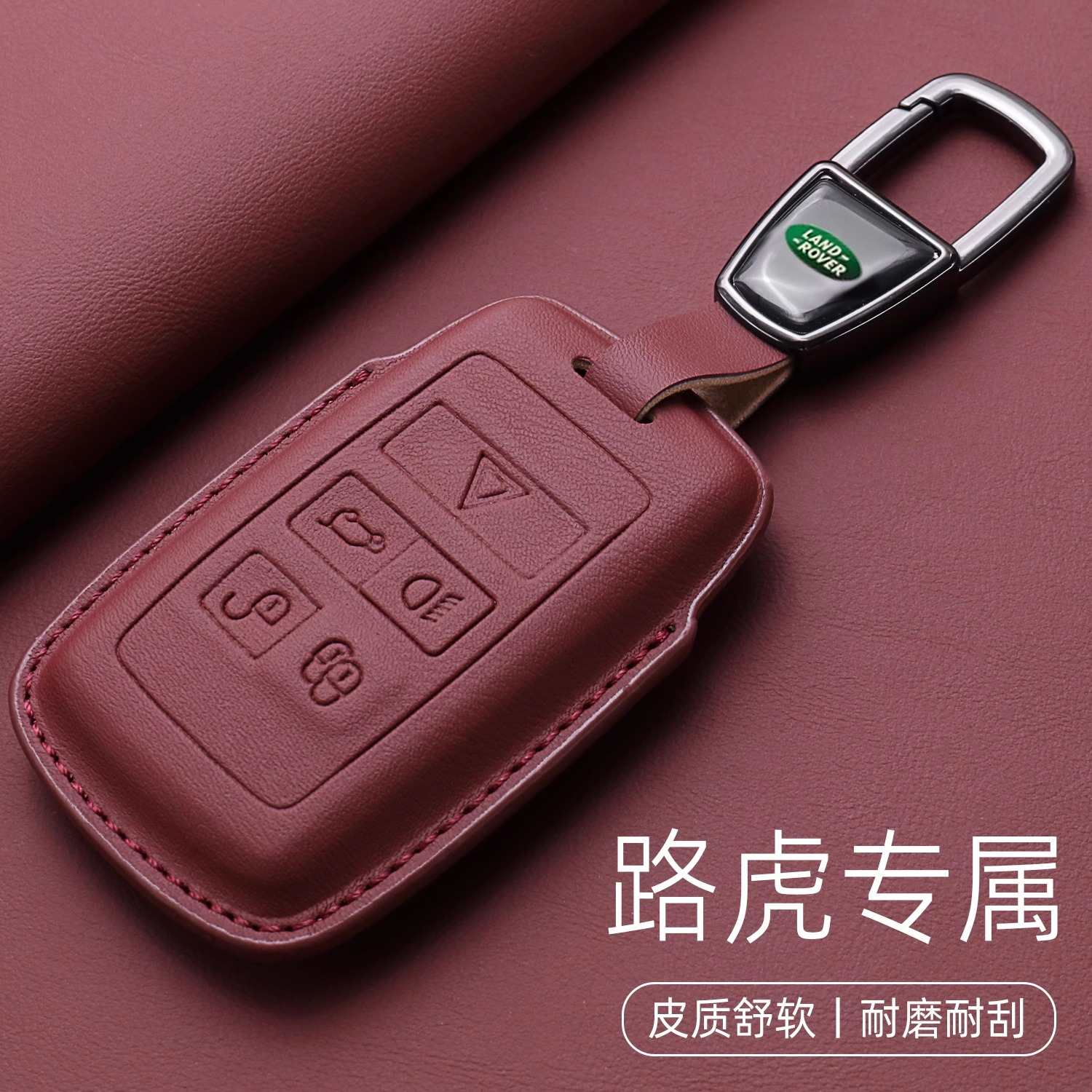 适用2025款路虎车钥匙套