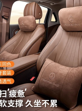 适用于奔驰头枕护颈枕S级E级E300LGLE350车载S400座椅靠枕GLS450