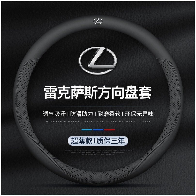 适用雷克萨斯方向盘套Es200es300 Rx300nx200es240真皮把套四季女