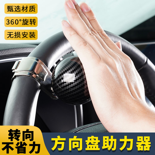 汽车方向盘助力器单手转向车载球