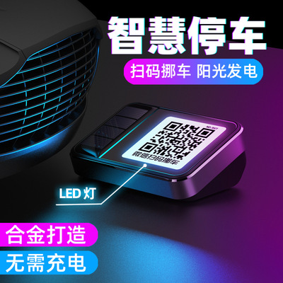 汽车载停车号码牌挪车电话创意