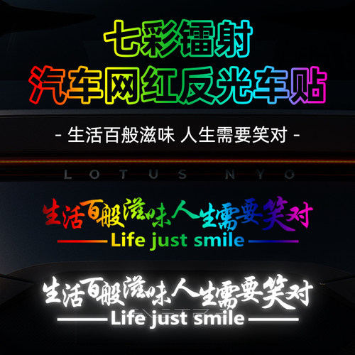 生活百般滋味人生需要笑对车贴