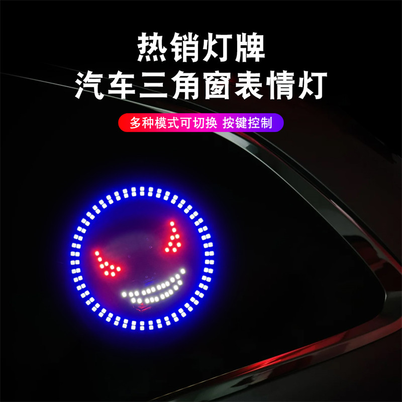 防追尾汽车载表情LED显示屏后窗usb车贴眼睛灯爆闪车灯搞笑装饰灯