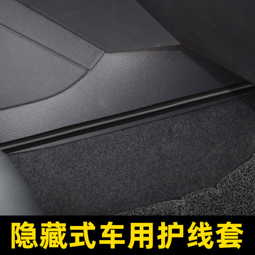 汽车隐藏式车用护线套整理固定