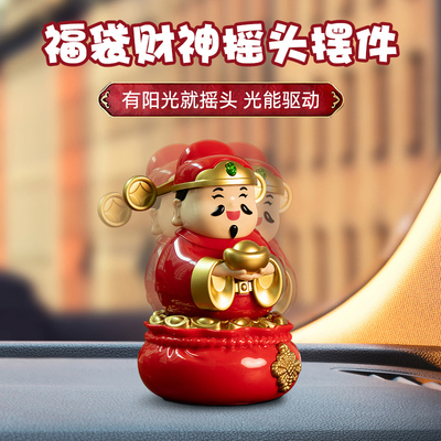国风Q版福袋招财财神爷太阳能桌面摆件商铺开业办公家居国潮礼品